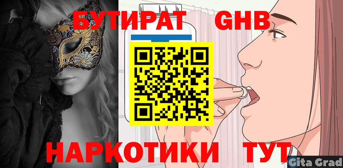 БУТИРАТ жидкий экстази  Вход с VPN  БУТИРАТ  Орёл 