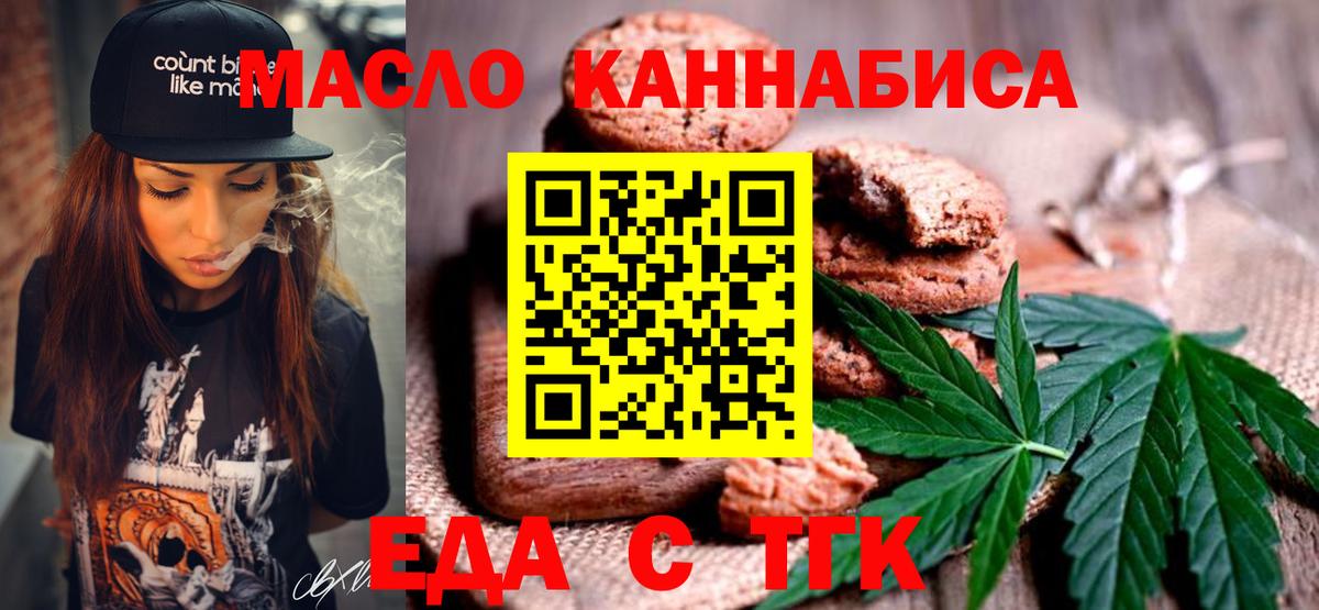 Печенье с ТГК марихуана Орёл