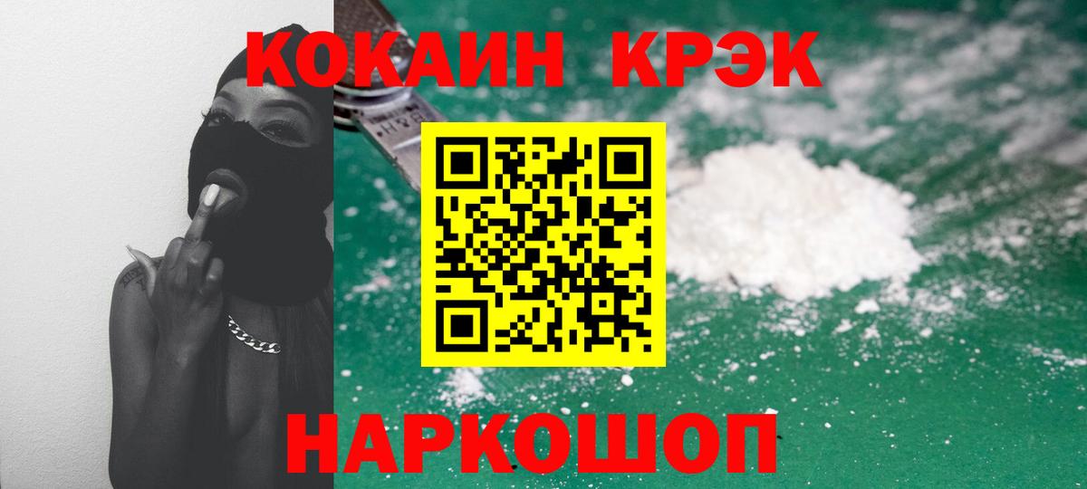 Cocaine VHQ  Вход с VPN  COCAIN 97%  КОКАИН  Орёл 