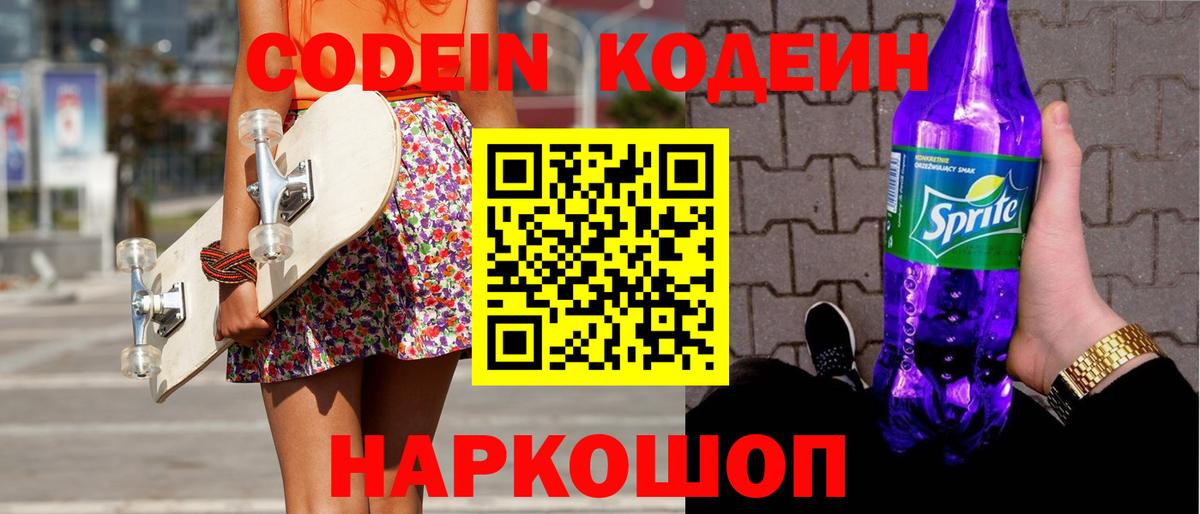Кодеиновый сироп Lean напиток Lean (лин)  Кодеин напиток Lean (лин)  Орёл  Вход с VPN 