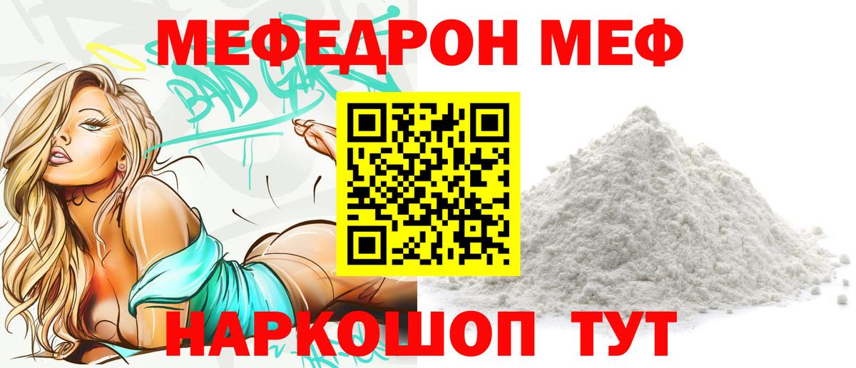 Мефедрон кристаллы Орёл